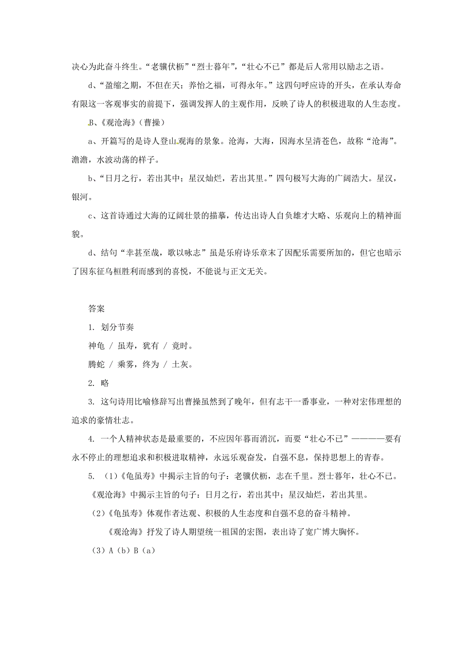 语文第2课《诗歌二首》同步练习_第3页