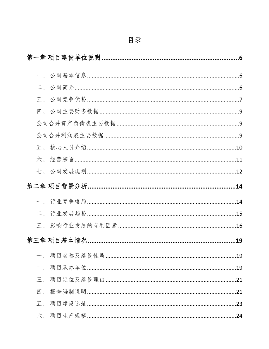 西安手套生产设备项目可行性研究报告_第2页