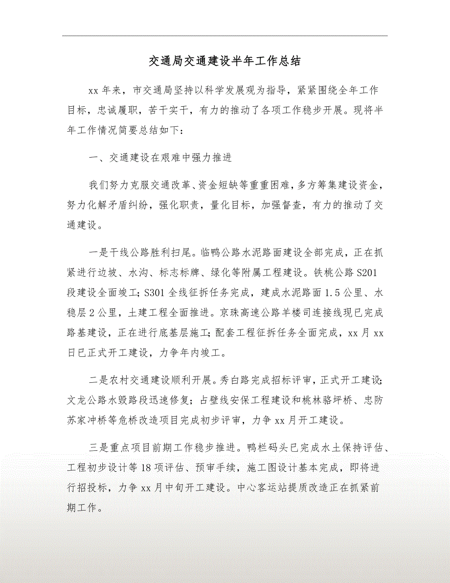 交通局交通建设半年工作总结_第2页