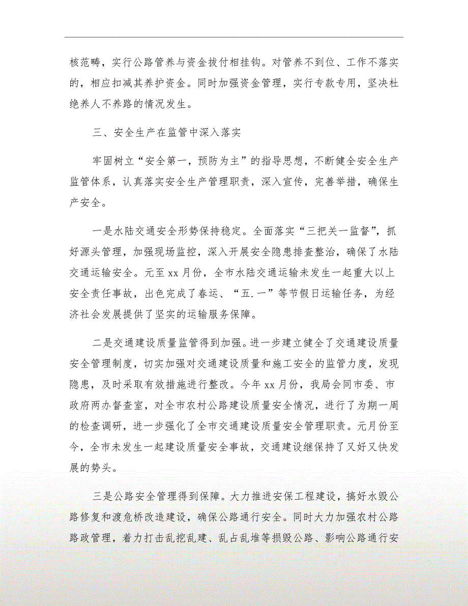 交通局交通建设半年工作总结_第4页