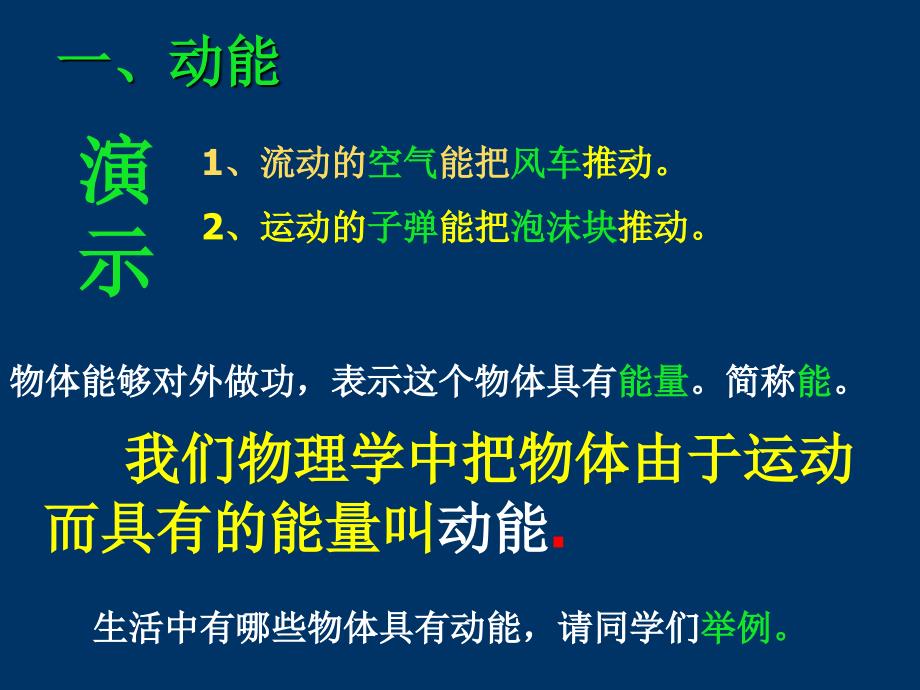 人教新课标八年级物理下113动能和势能PPT课件_第3页