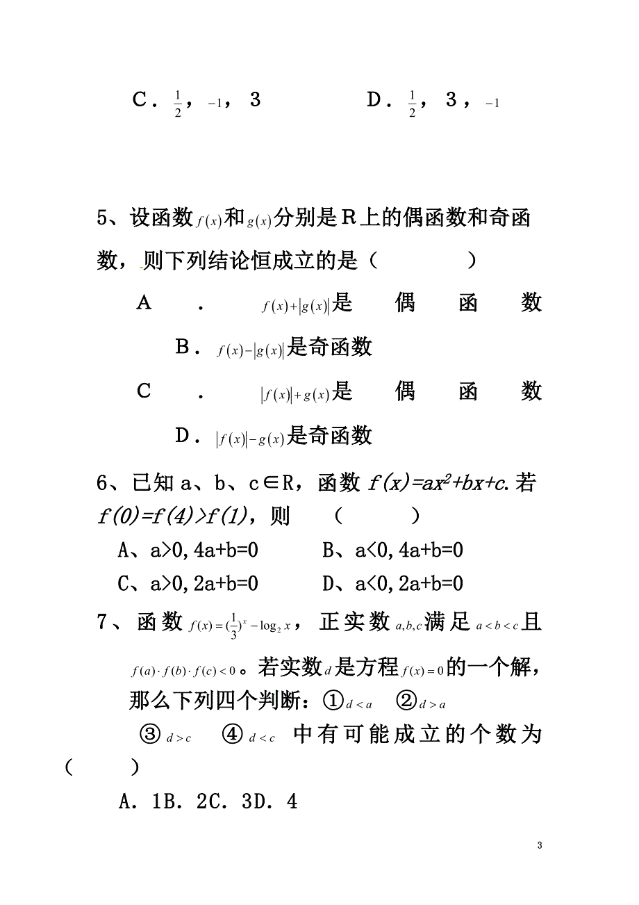 浙江省杭州市塘栖中学2021年高一数学期末综合卷8（原版）_第3页