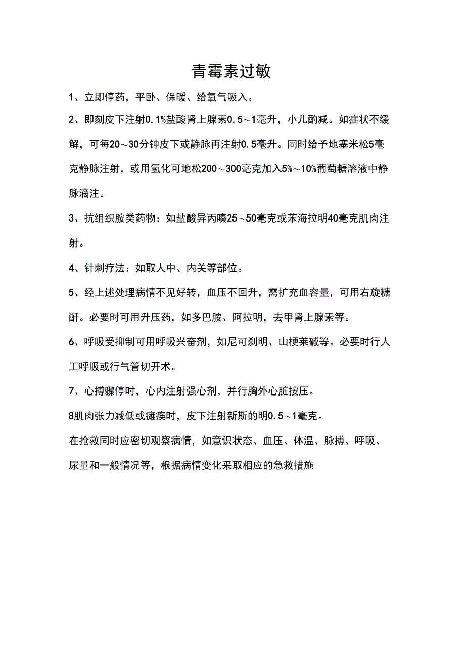 过敏反应处理方法及流程_第2页