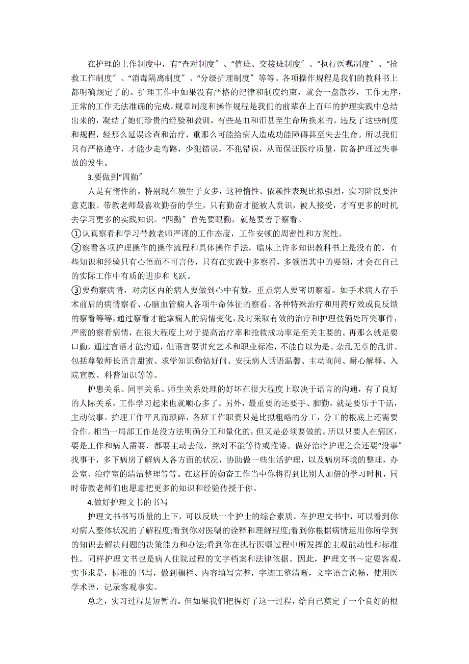 2022年护理专业大学生实习报告3篇 护理实习生实习报告范文_第3页