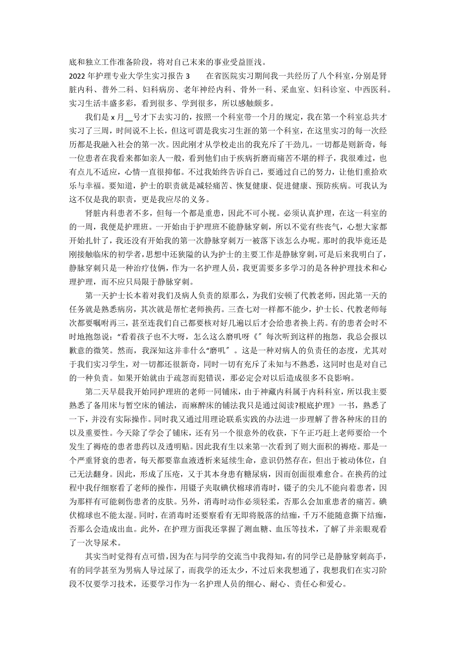 2022年护理专业大学生实习报告3篇 护理实习生实习报告范文_第4页