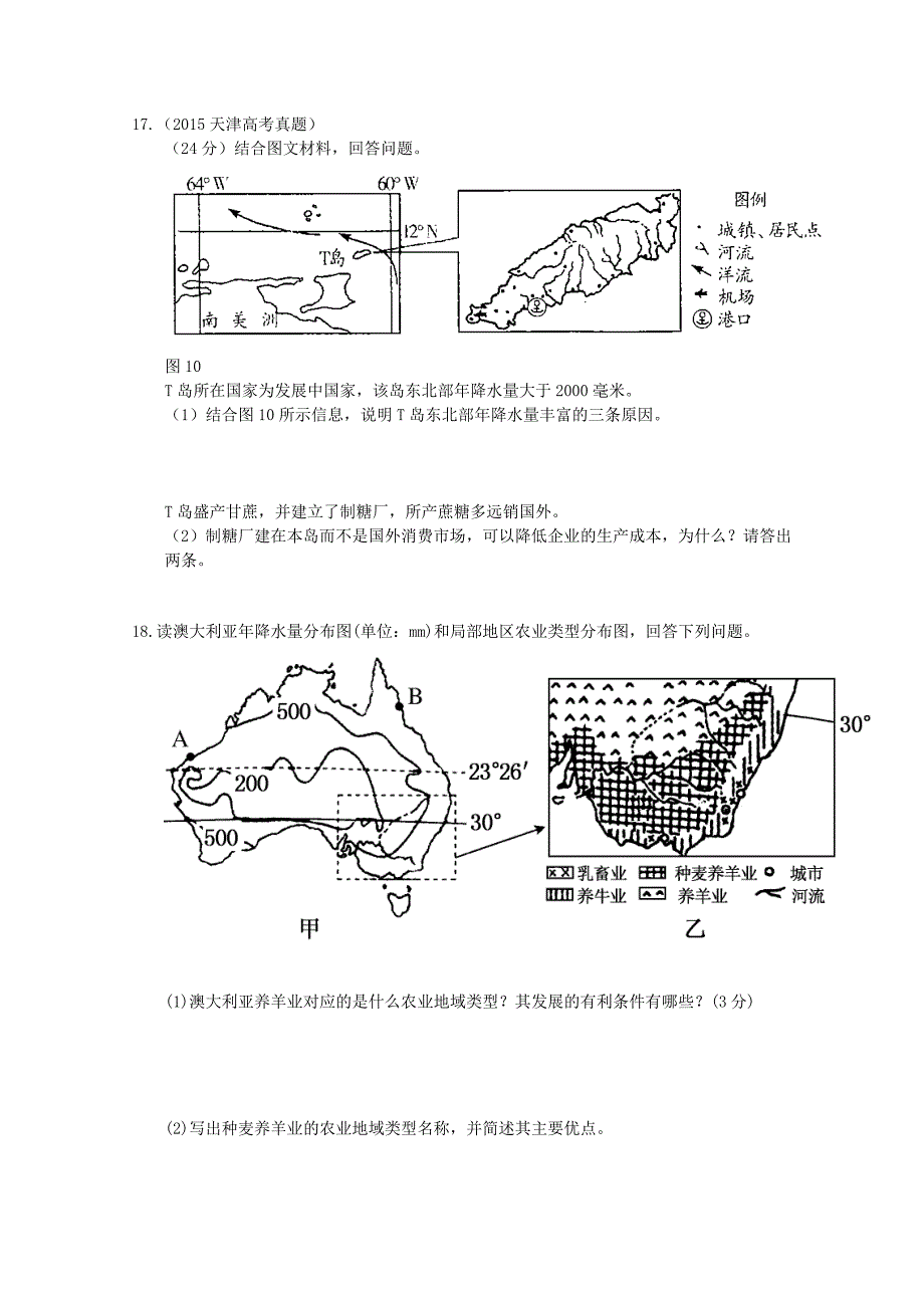 年衡水万卷高三地理二轮复习高考作业卷含答案解析作业三十二 世界区域1_第4页