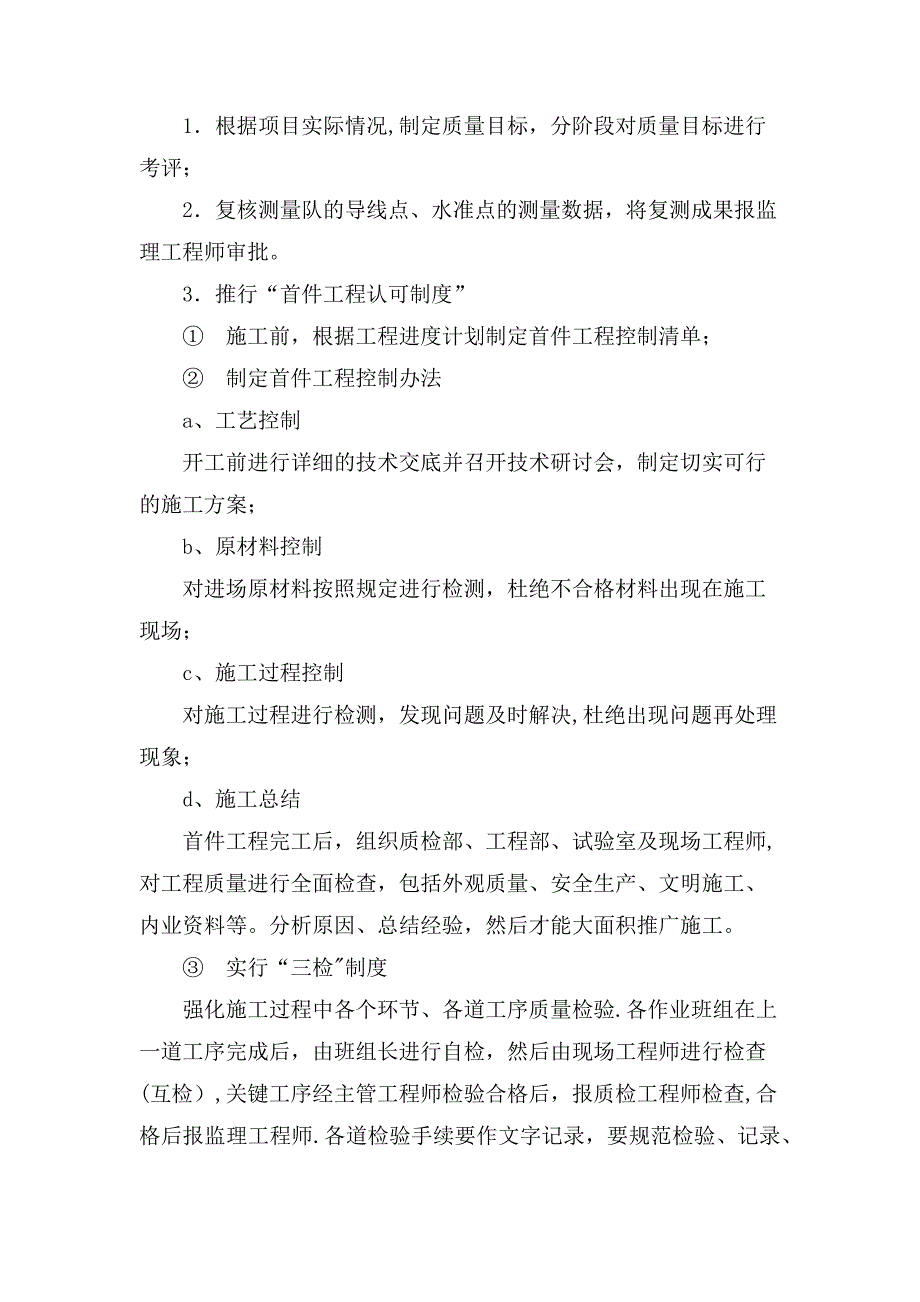 工程质检部管理规章制度_第2页