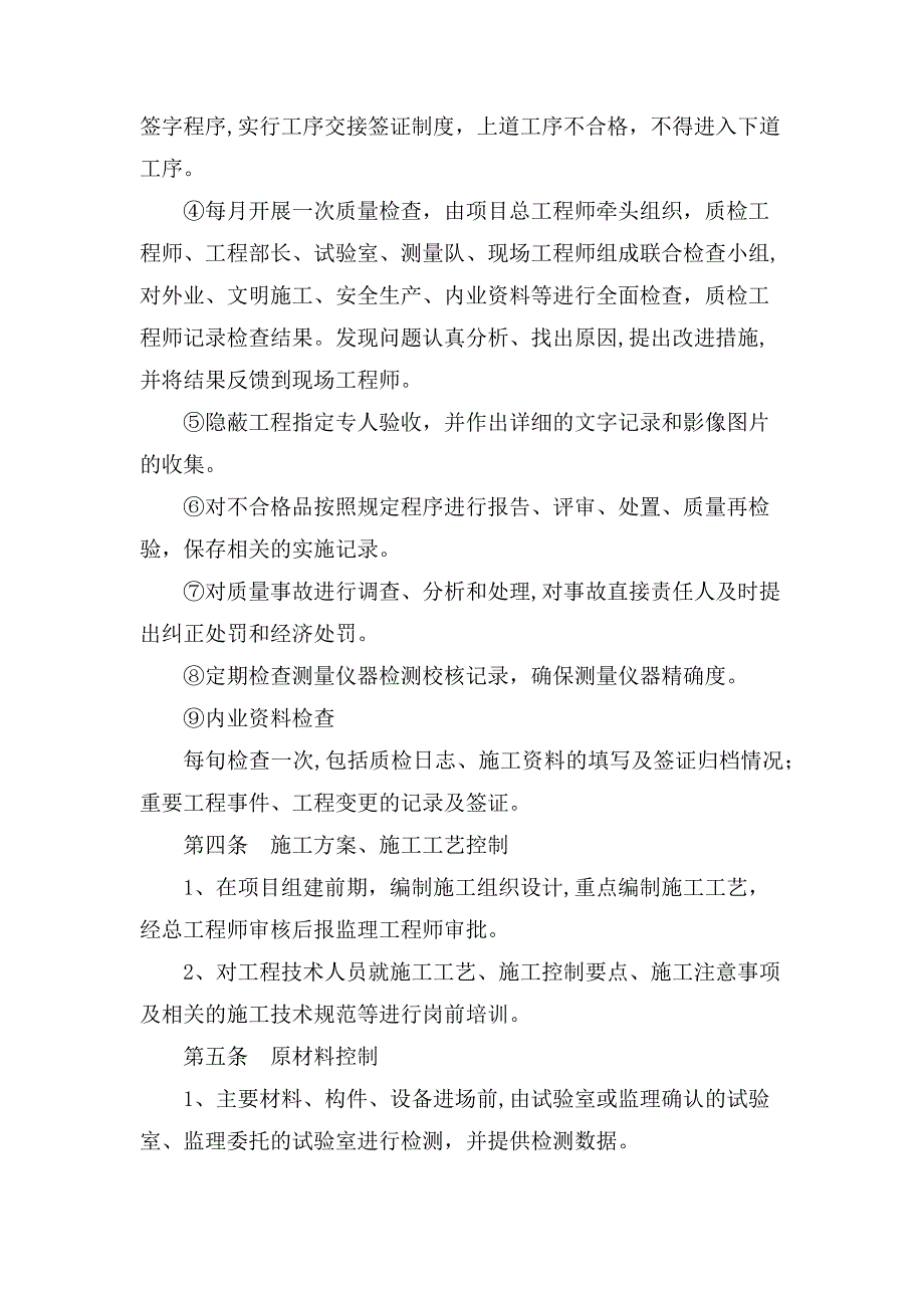 工程质检部管理规章制度_第3页