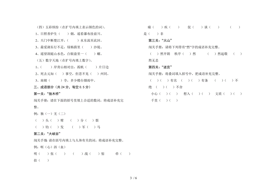 四年级上成语诗词竞赛试卷_第3页