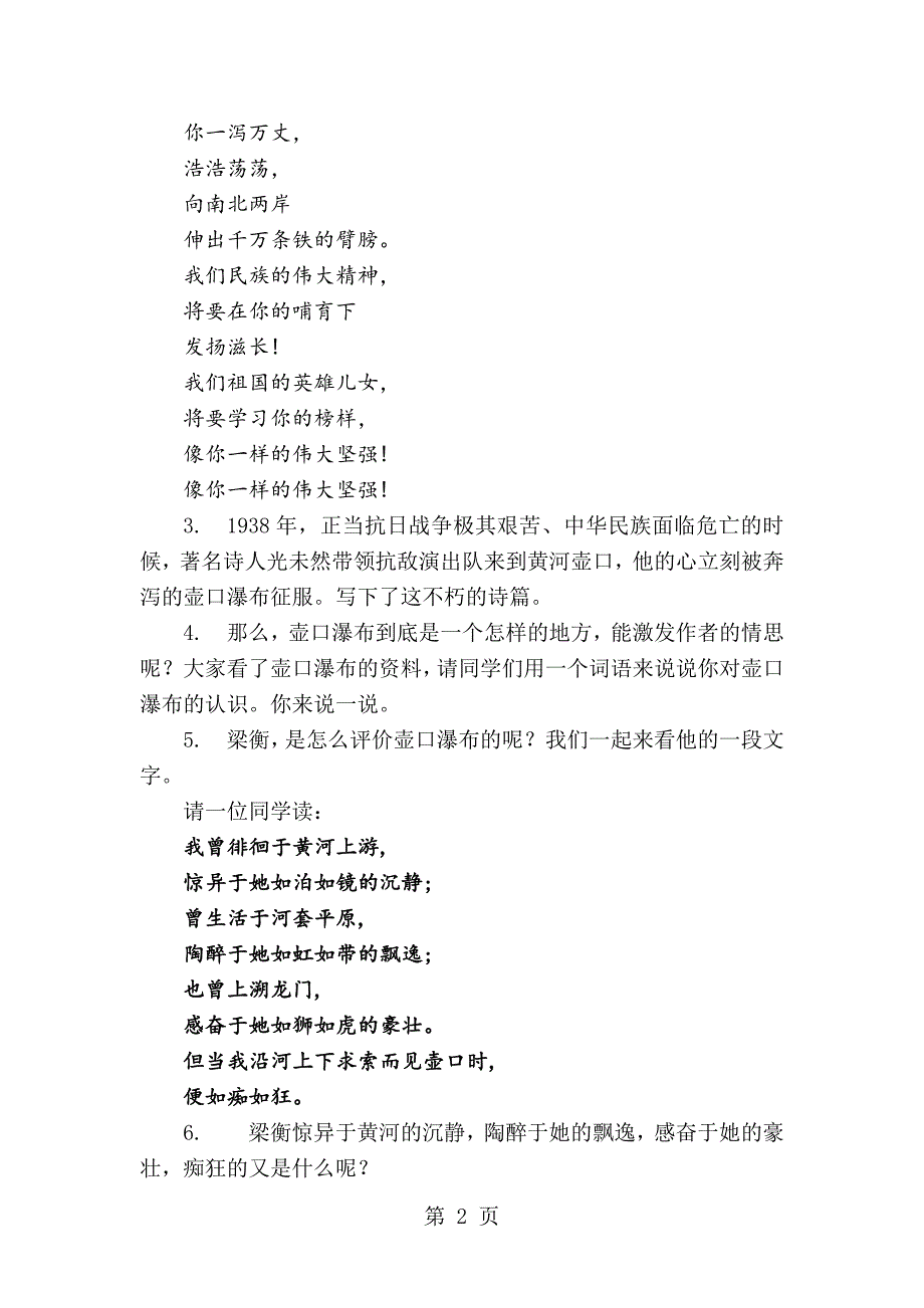 人教版八年级语文下册部编版17 壶口瀑布教学设计_第2页