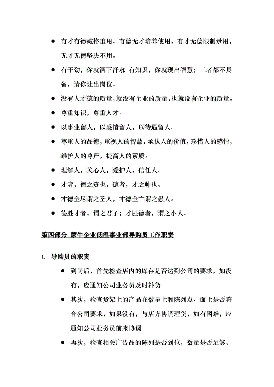 蒙牛-集团公司导购管理培训手册_第3页