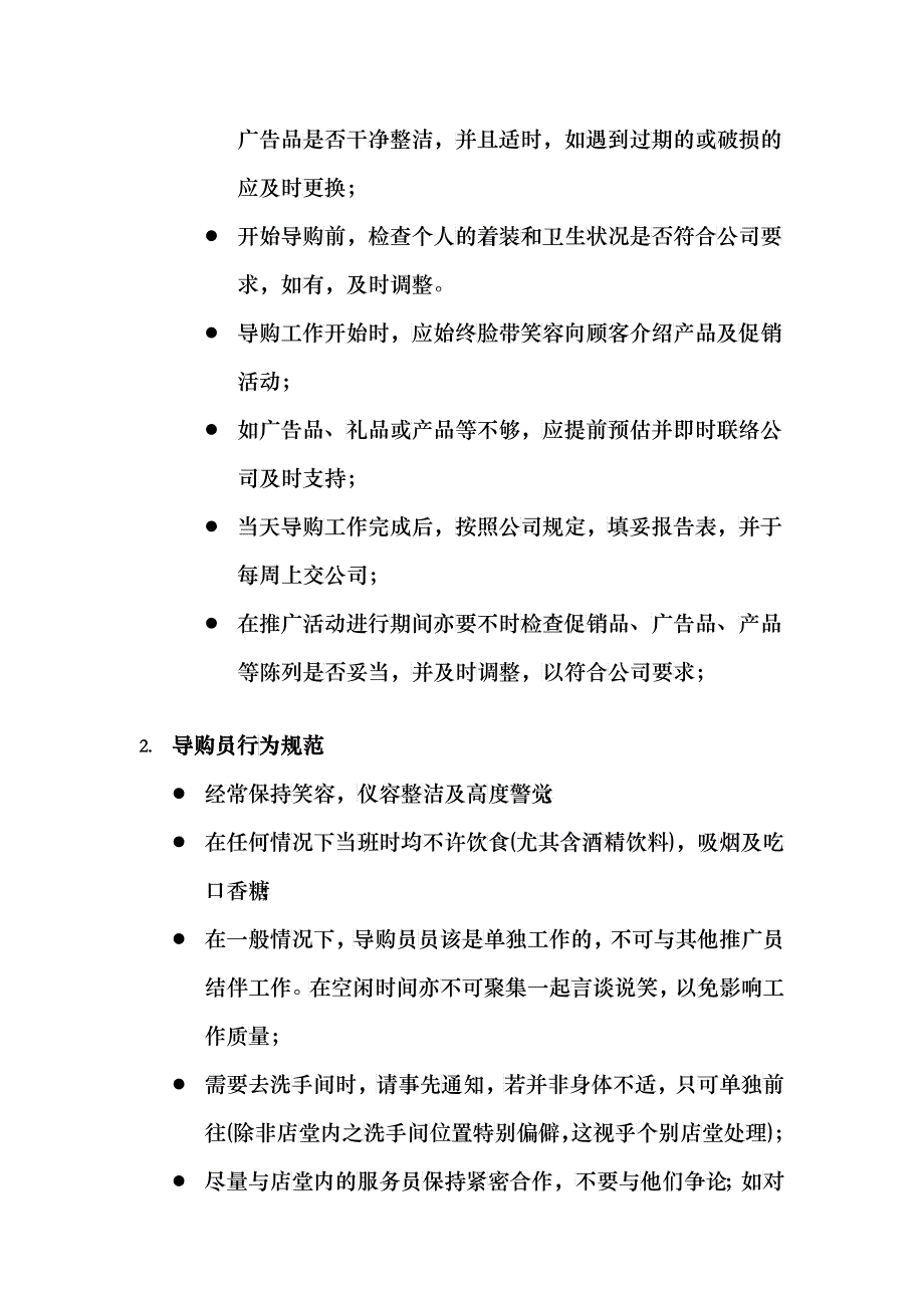 蒙牛-集团公司导购管理培训手册_第4页