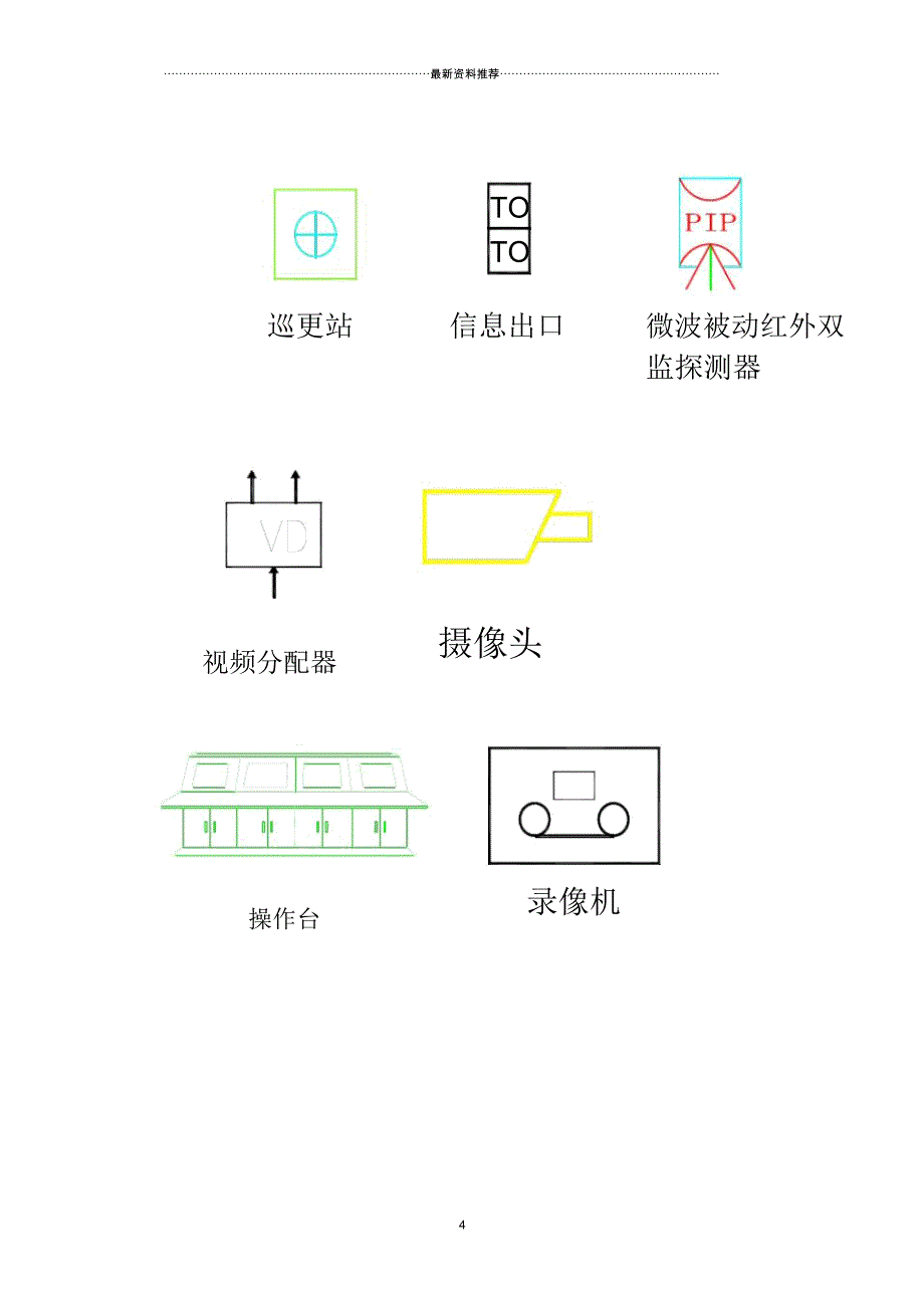 弱电CAD符号大全(是CAD文件)_第4页