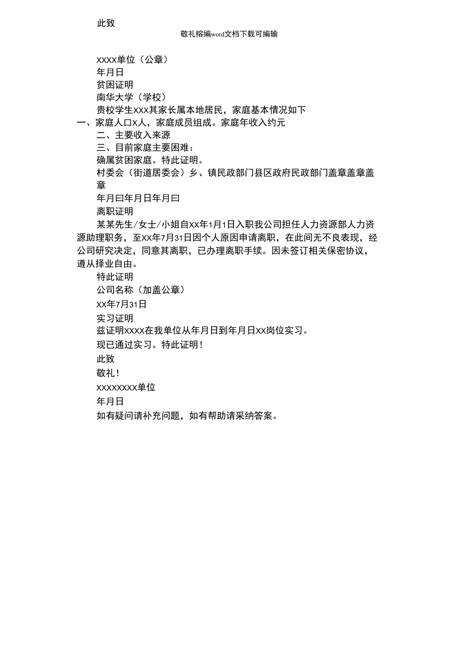 2021年写证明的格式_第2页