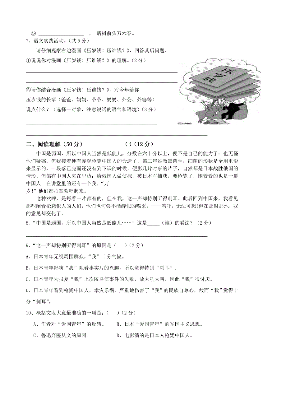 嘉鱼实验中学语文(人教)八下第一次月考试卷_第2页