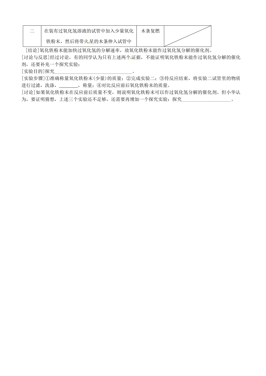 最新 江苏省丹阳市九年级化学全册 2 身边的化学物质复习学案沪教版_第4页