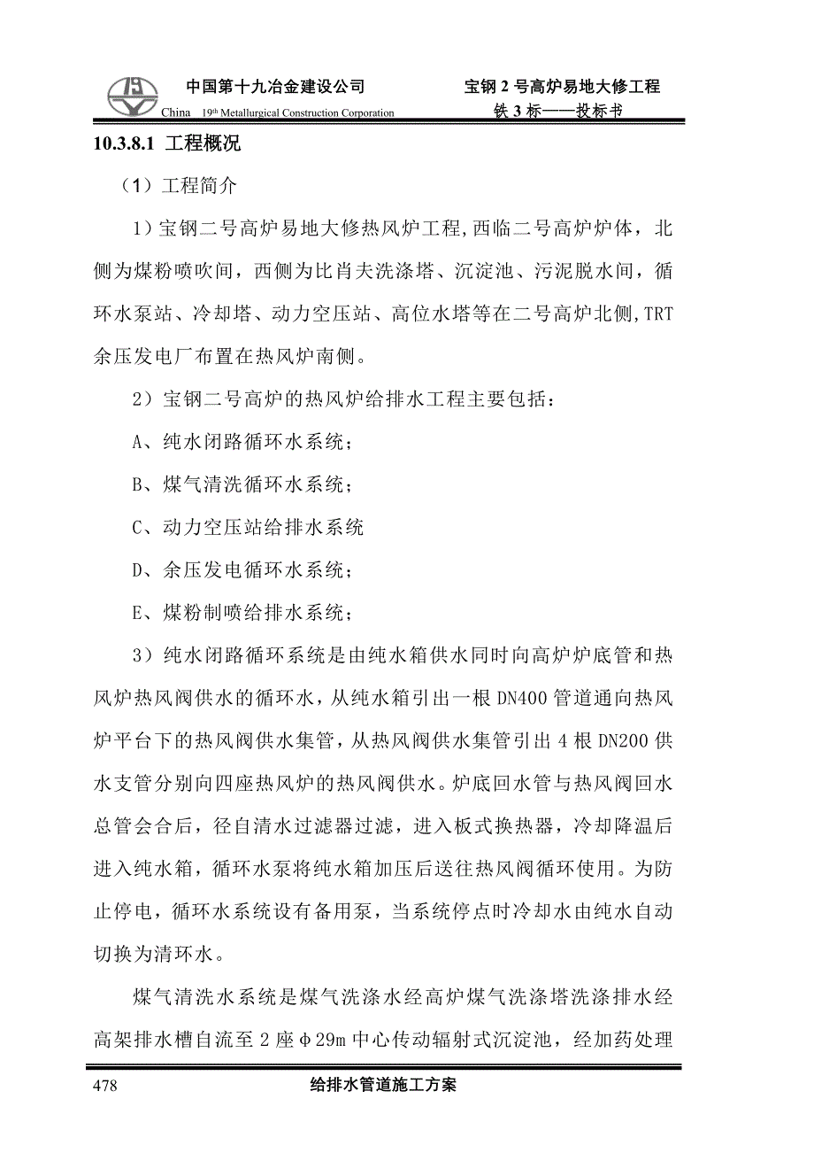 高炉大修给排水管道施工方案_第2页