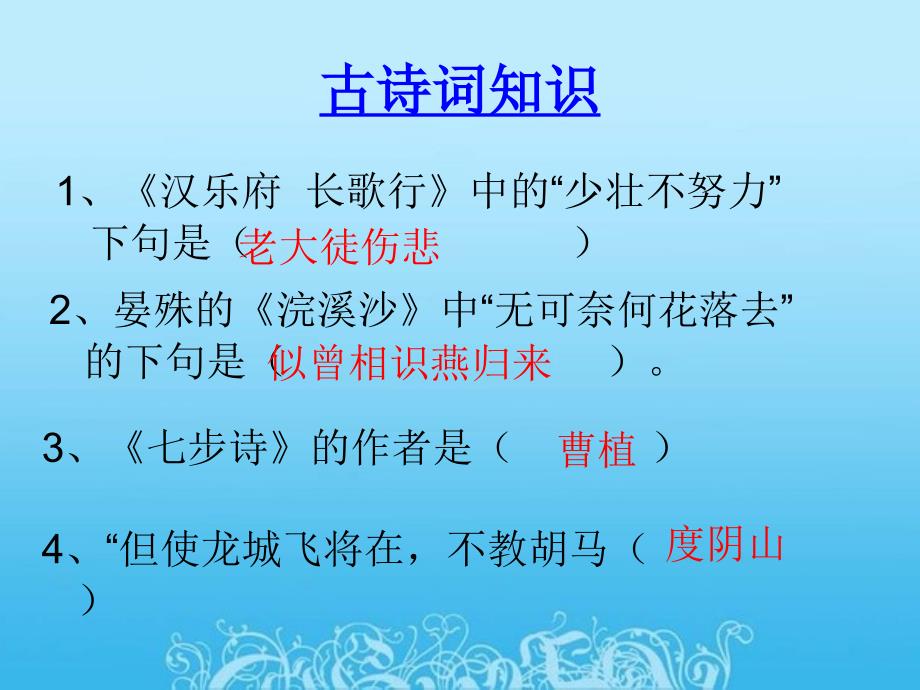 古诗词知识竞赛题辽东分析_第2页