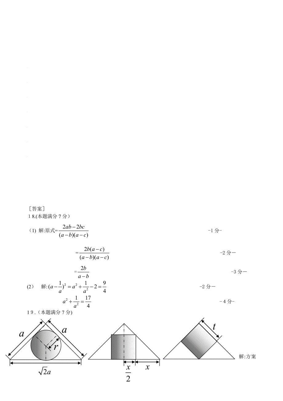 20考数学题型专项训练――解答题1初中数学_第5页