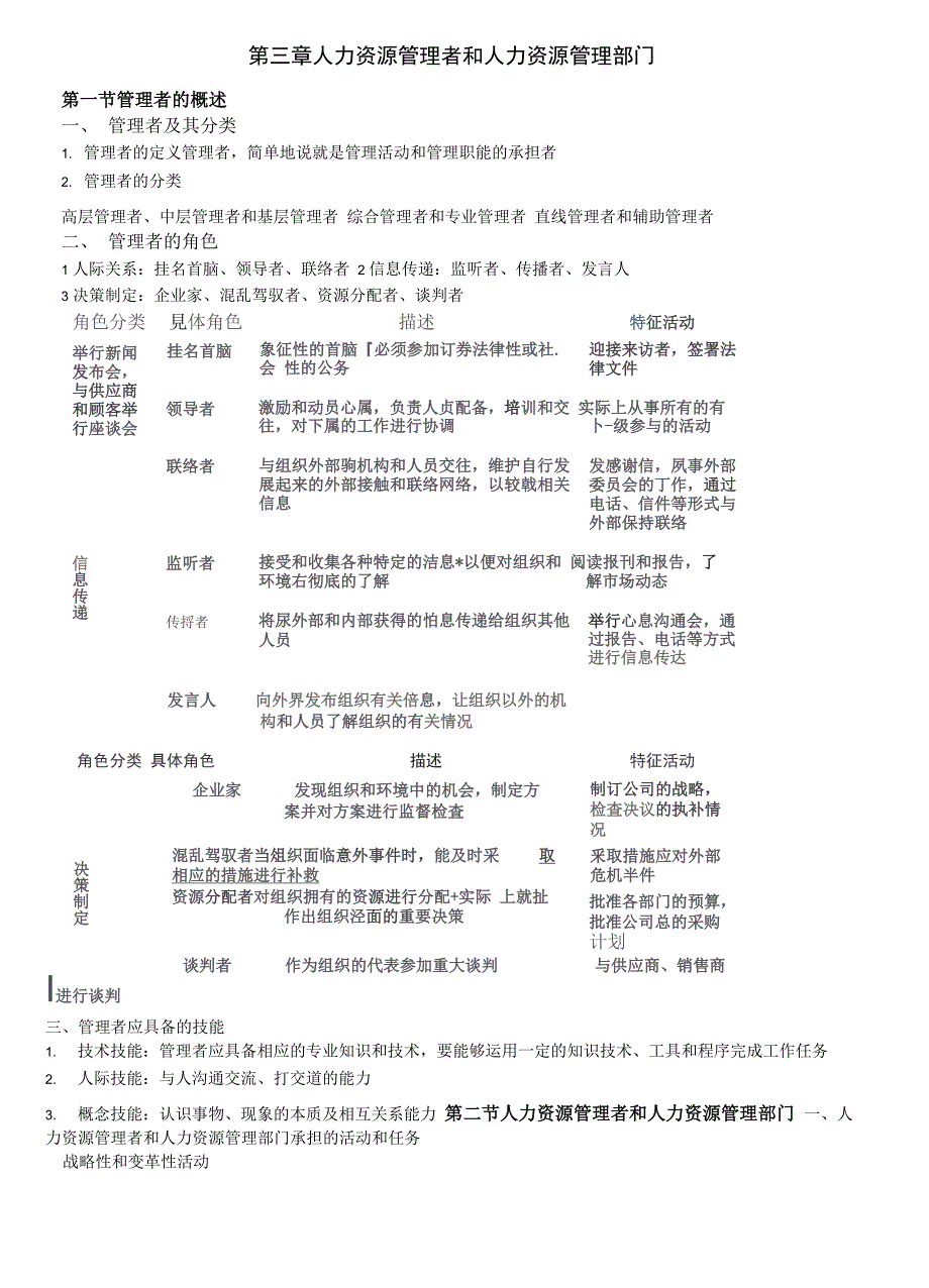 人力资源复习资料第三章_第1页