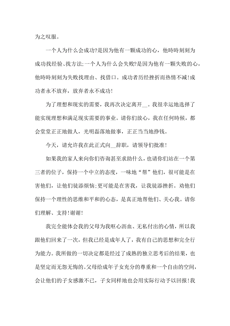 工作个人辞职报告范文.docx_第2页