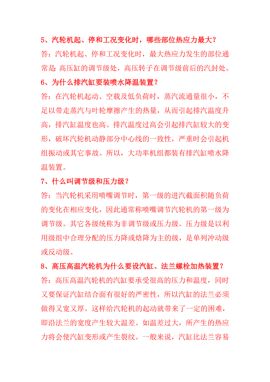 培训计划题目库_第3页