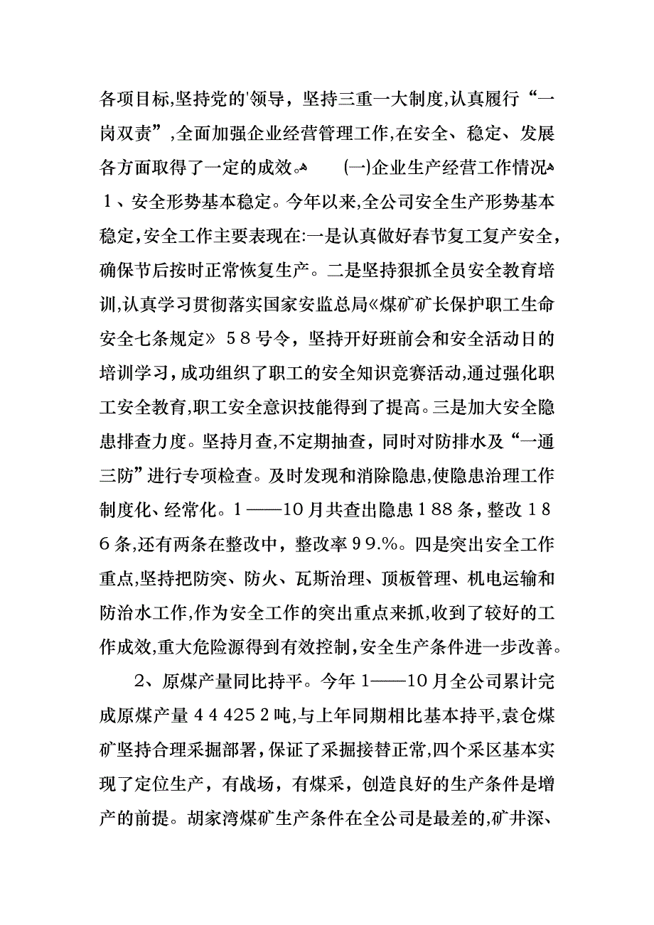 总经理述职述廉报告_第2页