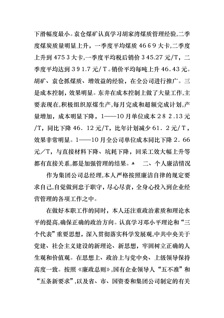 总经理述职述廉报告_第4页