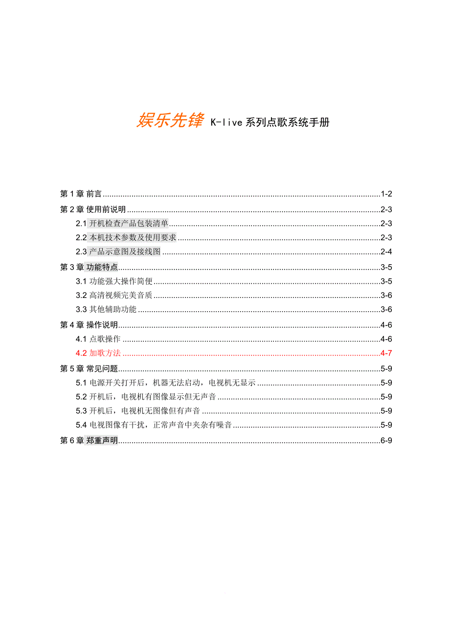 娱乐先锋KLIVE单机版安装及加歌说明_第1页