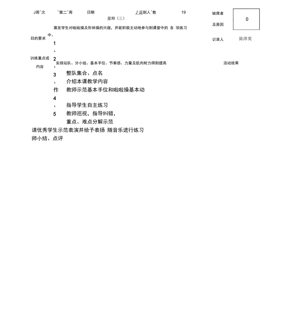 2017年秋啦啦操兴趣班活动记录表—_第2页