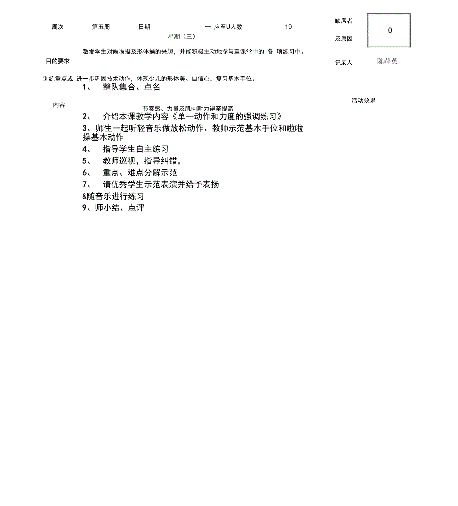 2017年秋啦啦操兴趣班活动记录表—_第4页