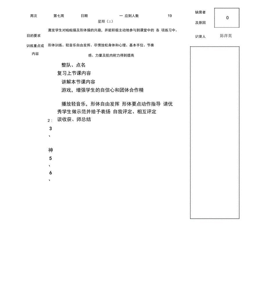 2017年秋啦啦操兴趣班活动记录表—_第5页