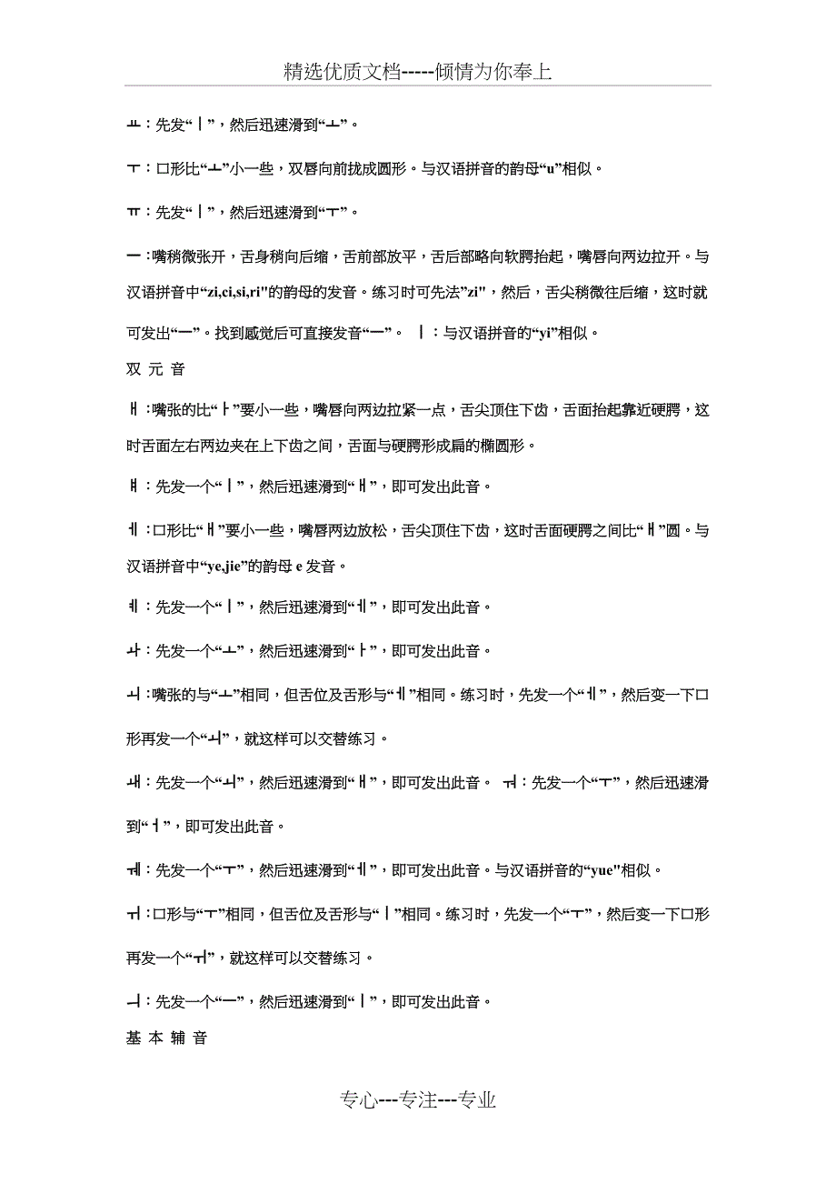 基-本-韩-文-字-母-发-音-表_第3页