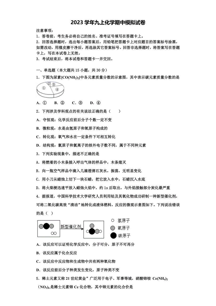 江西鹰潭贵溪二中学2023学年九年级化学第一学期期中达标检测试题含解析.doc_第1页