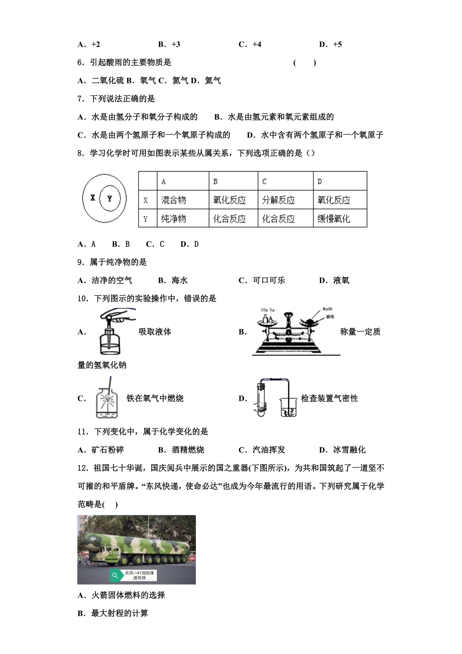 江西鹰潭贵溪二中学2023学年九年级化学第一学期期中达标检测试题含解析.doc_第2页