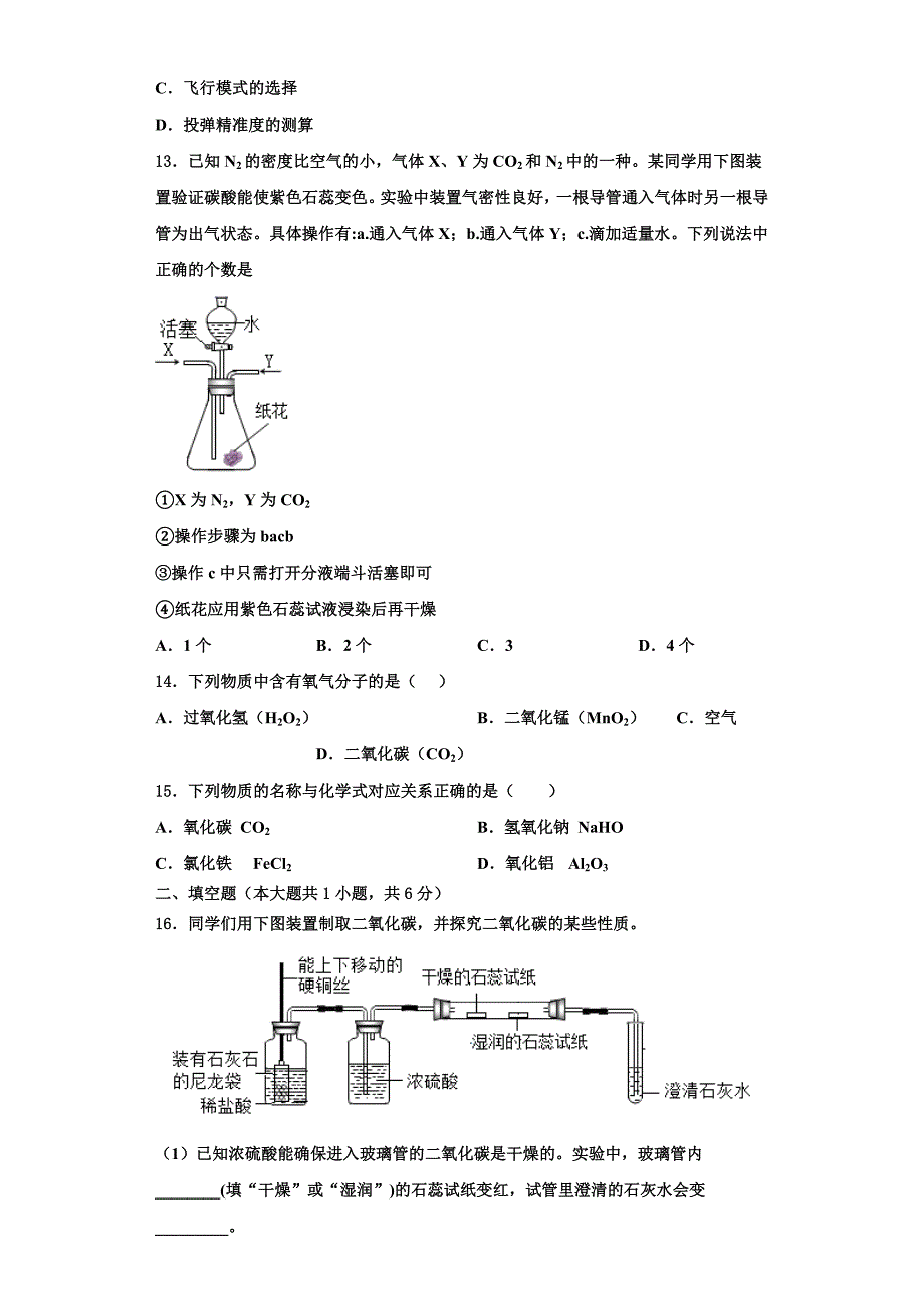 江西鹰潭贵溪二中学2023学年九年级化学第一学期期中达标检测试题含解析.doc_第3页