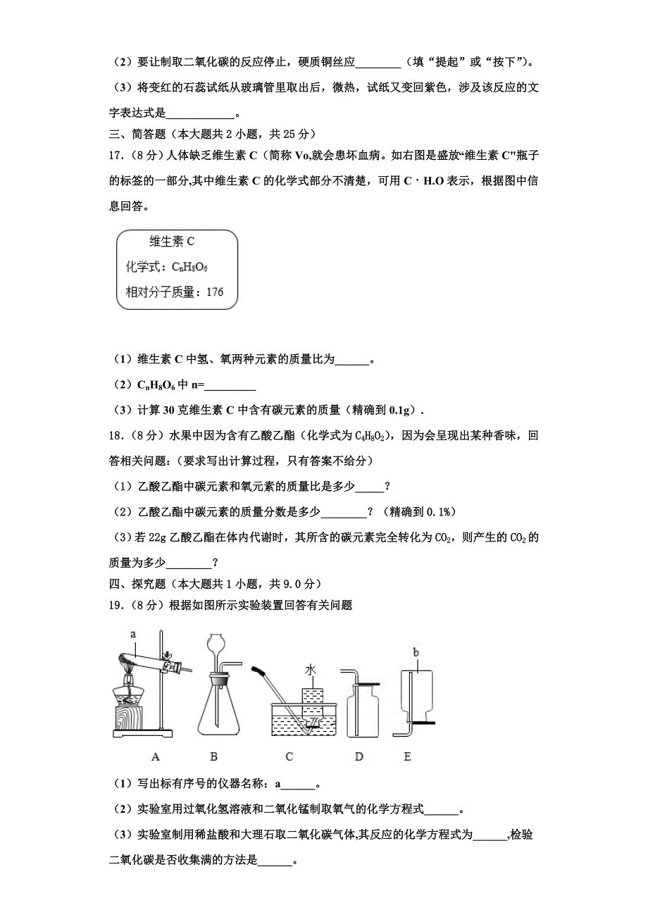 江西鹰潭贵溪二中学2023学年九年级化学第一学期期中达标检测试题含解析.doc_第4页