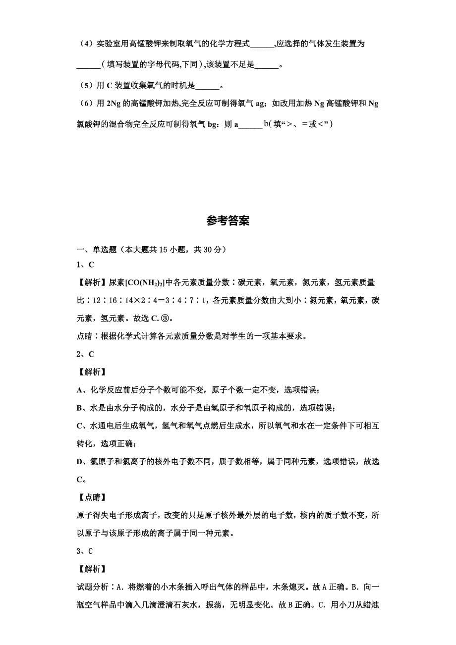 江西鹰潭贵溪二中学2023学年九年级化学第一学期期中达标检测试题含解析.doc_第5页