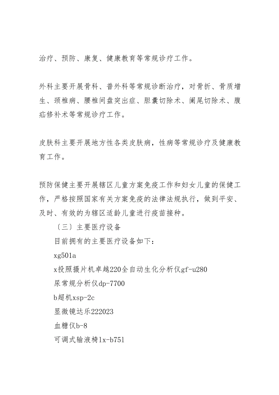 2023年设置医疗机构可行性研究报告 .doc_第2页