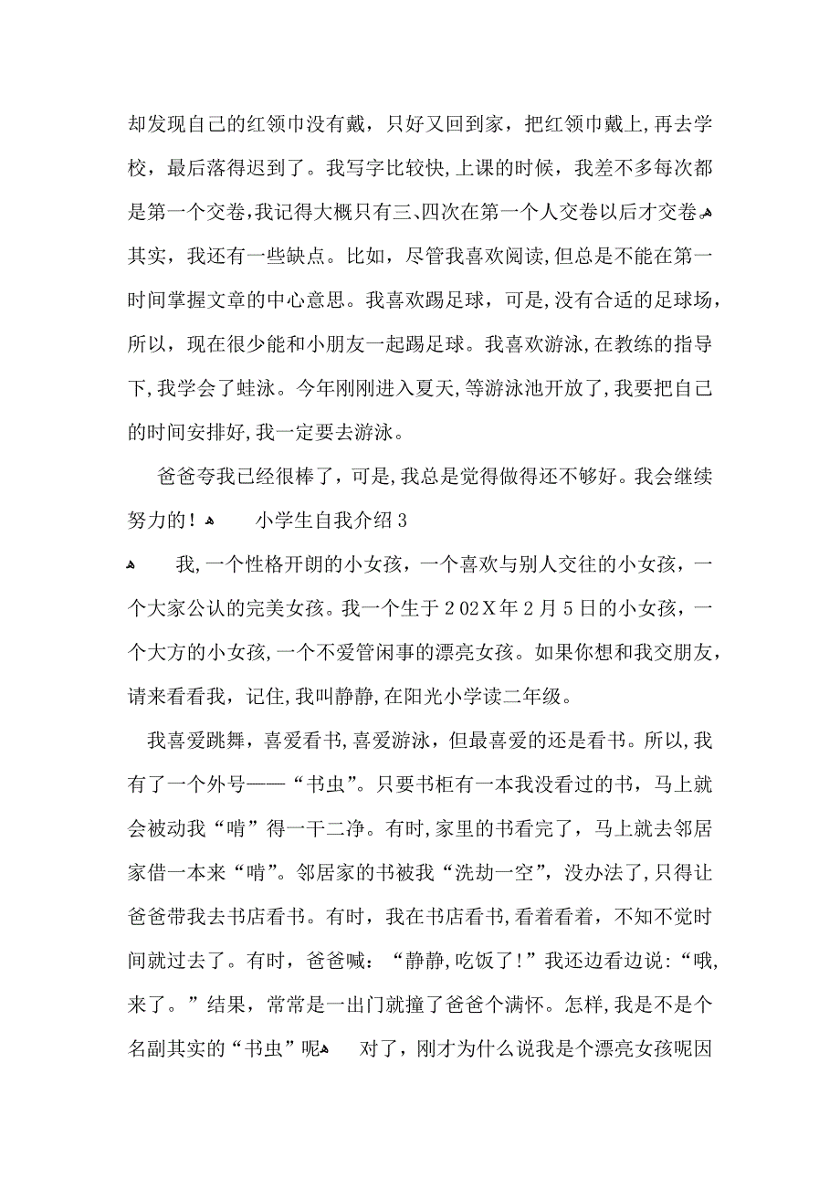 小学生自我介绍15篇2_第2页