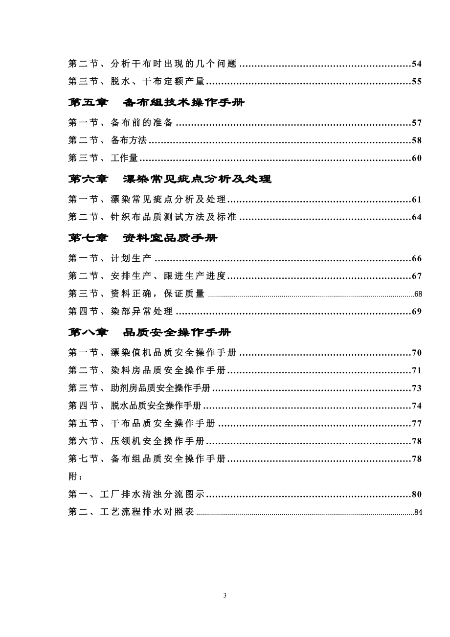 手册大全--染色手册大全--全册完整资料.doc_第3页