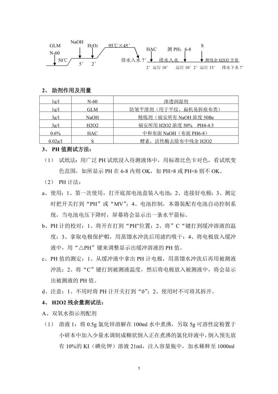 手册大全--染色手册大全--全册完整资料.doc_第5页