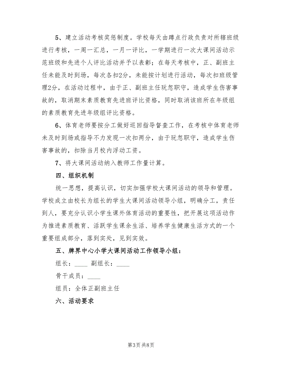 2022年中心校大课间活动实施方案_第3页