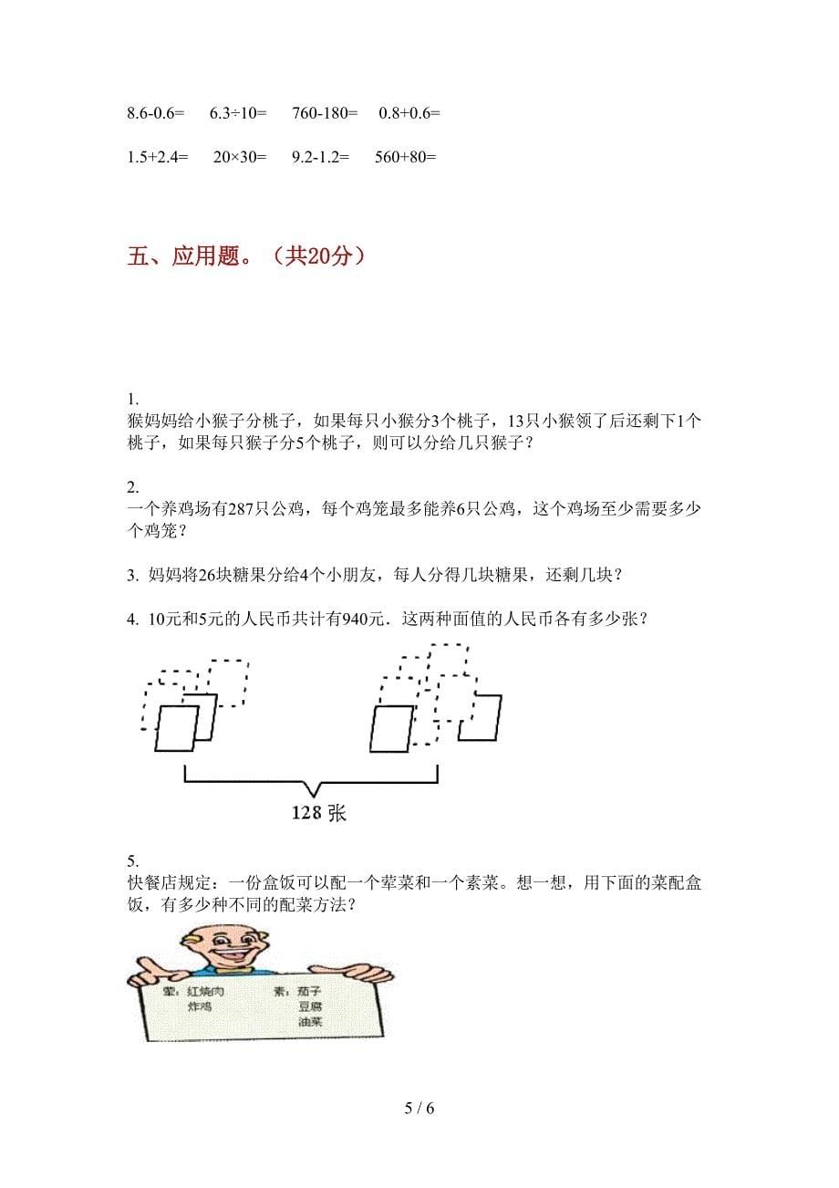 部编人教版三年级数学上册期中同步试卷.doc_第5页