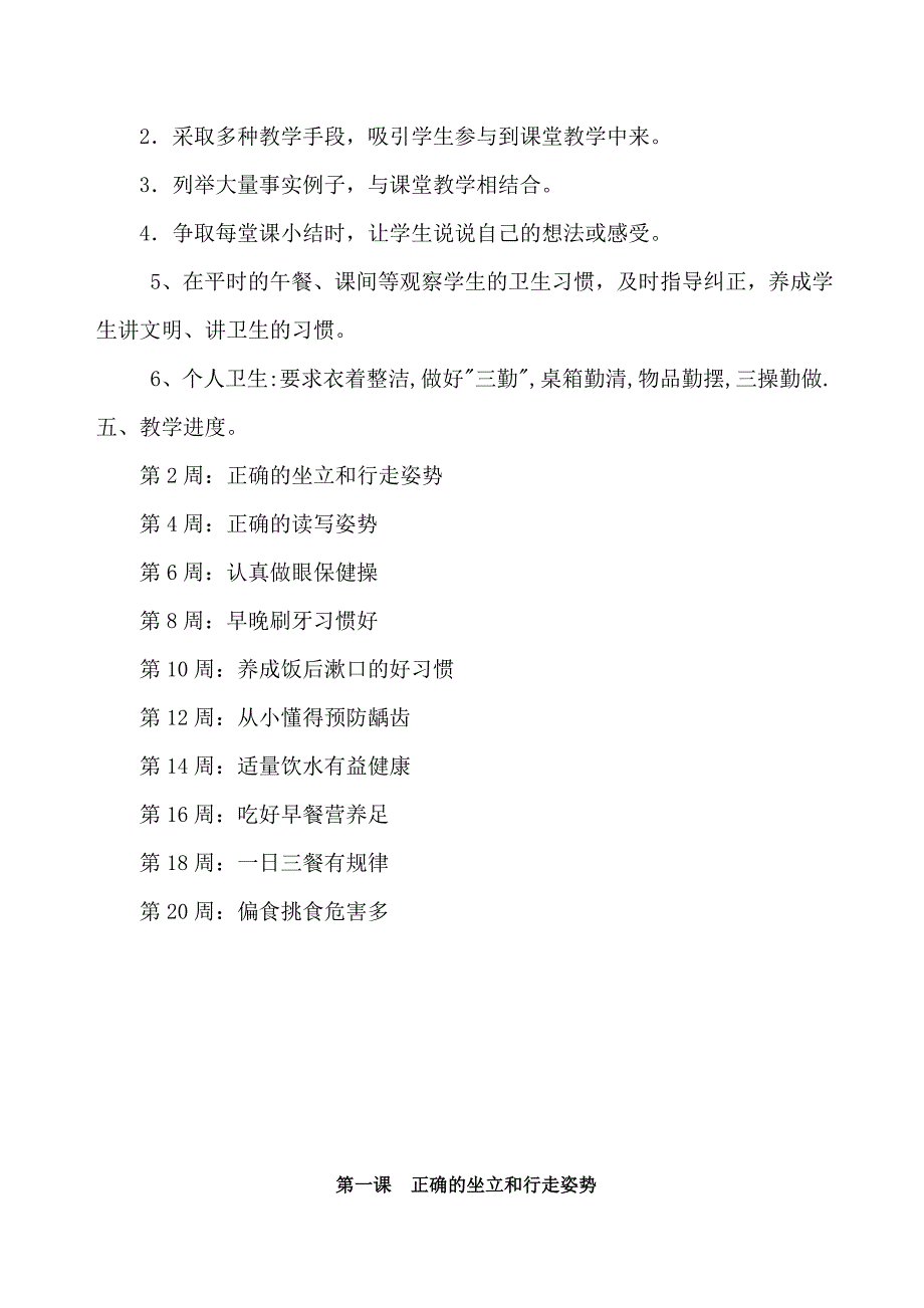 一年级上册健康教育教案_第2页