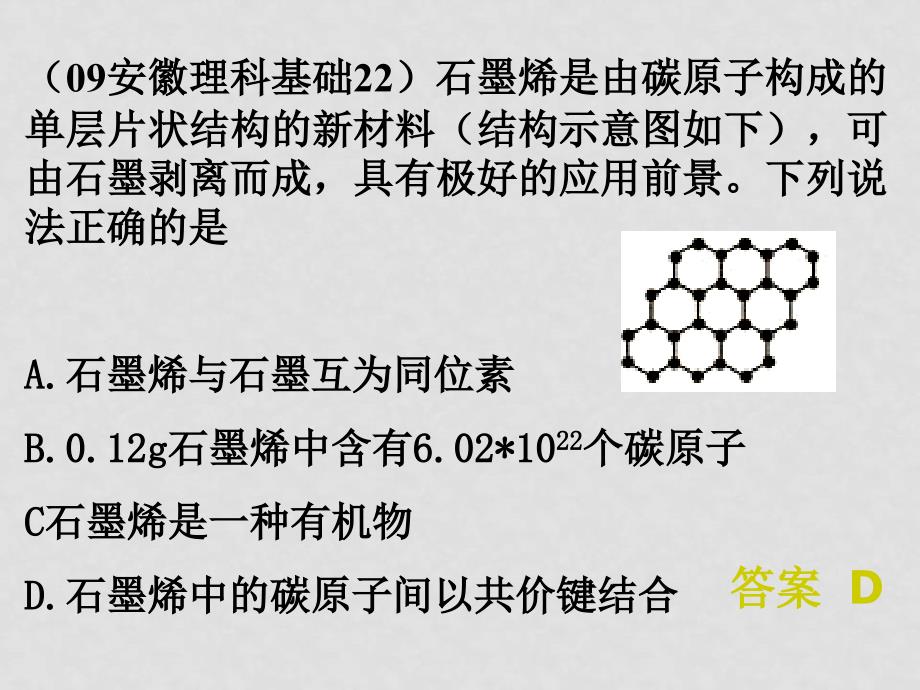 重点中学高三化学《无机化合物》复习课件：《碳、硅及其化合物》_第2页