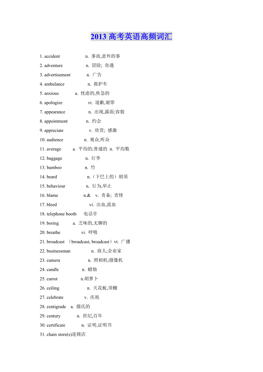 高考英语词汇默写本大纲汇词2013版手册_第1页