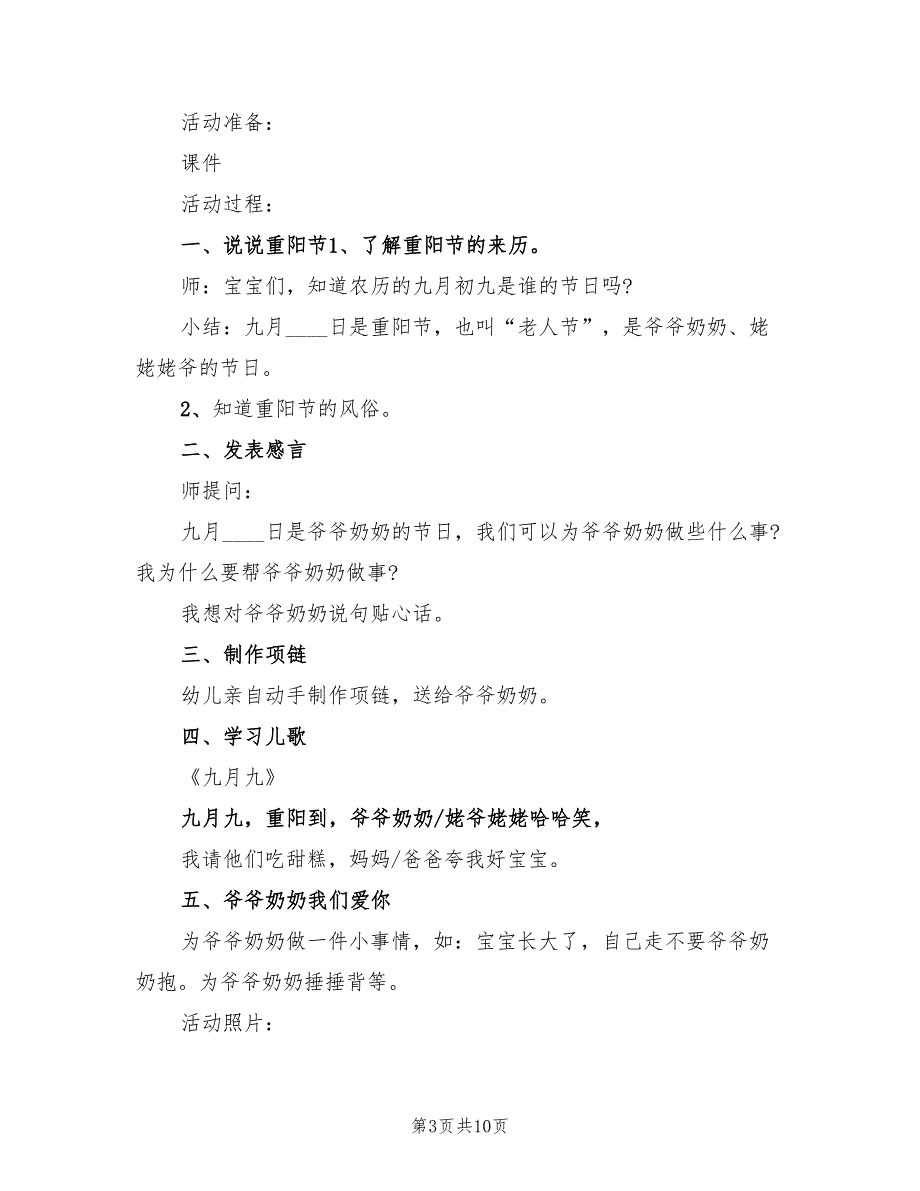 重阳节活动策划方案标准版本（五篇）_第3页