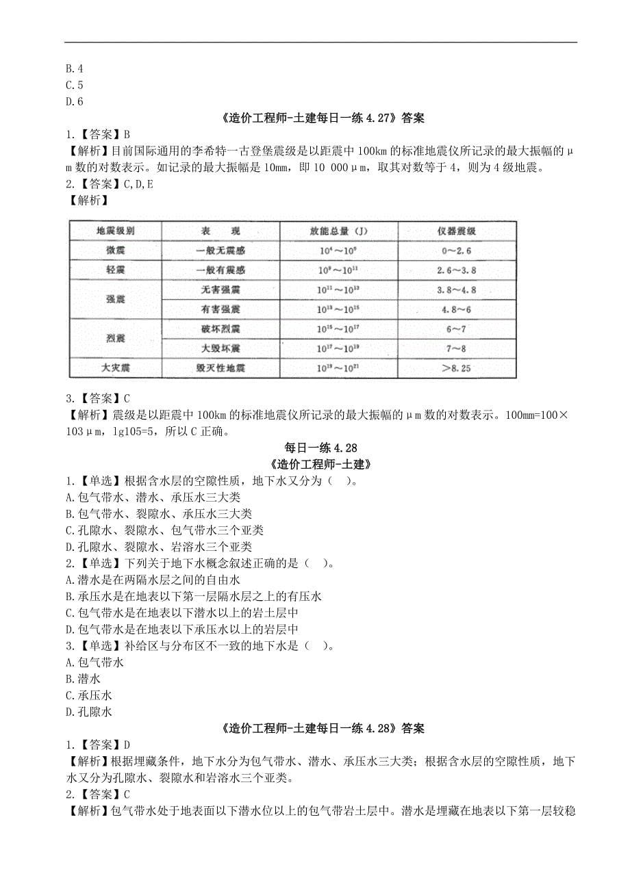 土建工程 每日一练04.2204.28_第5页