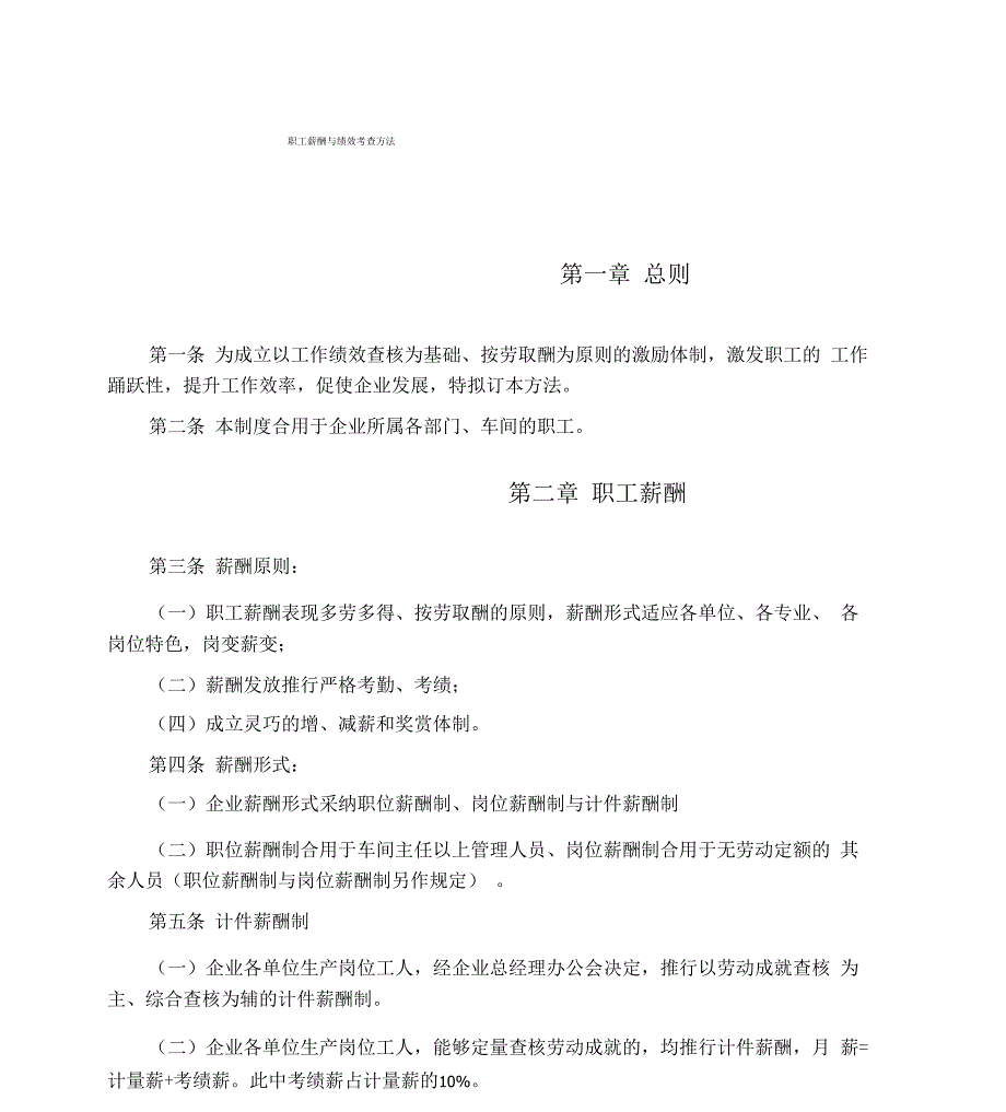 员工薪酬与绩效考核办法_第1页